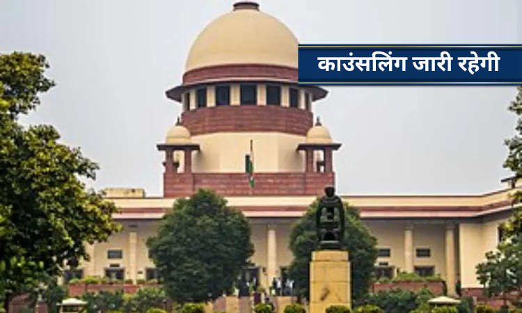 नीट एग्जाम लीक मामले में सुप्रीम कोर्ट का नया फैसला, कहा 'डरने की जरूरत नहीं, रद्द नहीं करेंगे नीट पेपर', लेकिन ग्रेस मार्क्स वालों को देनी होगी पुनः परीक्षा