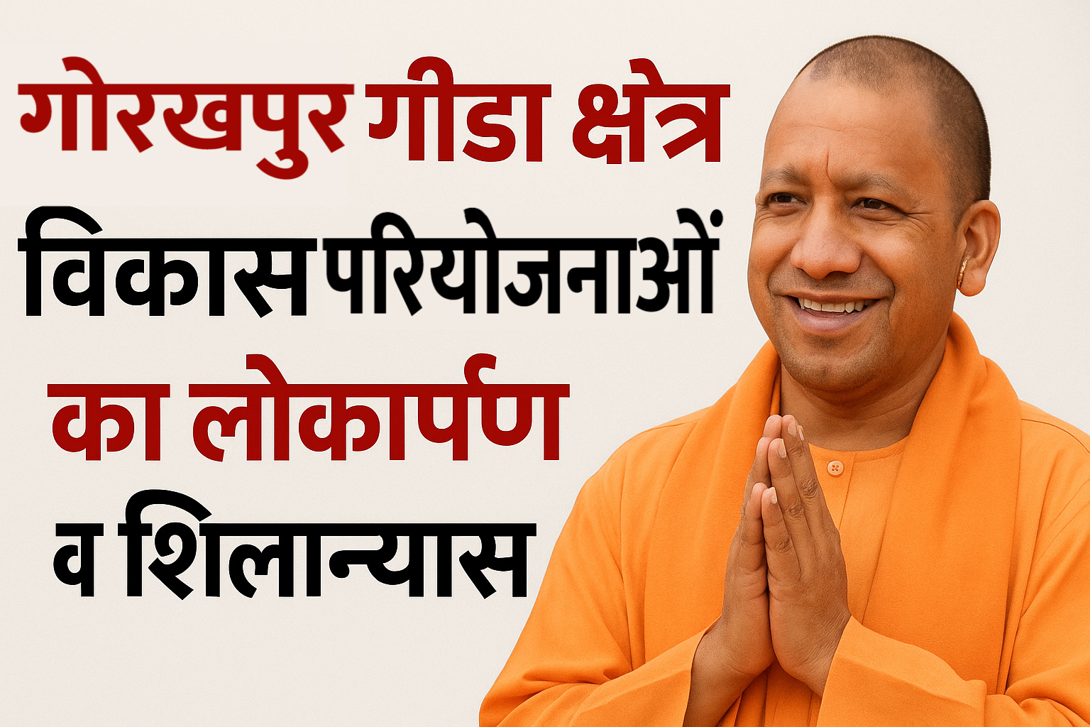 Gorakhpur GIDA News