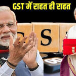 New GST Rate List : दिवाली-छठ पर सस्ता हुआ बाजार | जानें पूरी लिस्ट