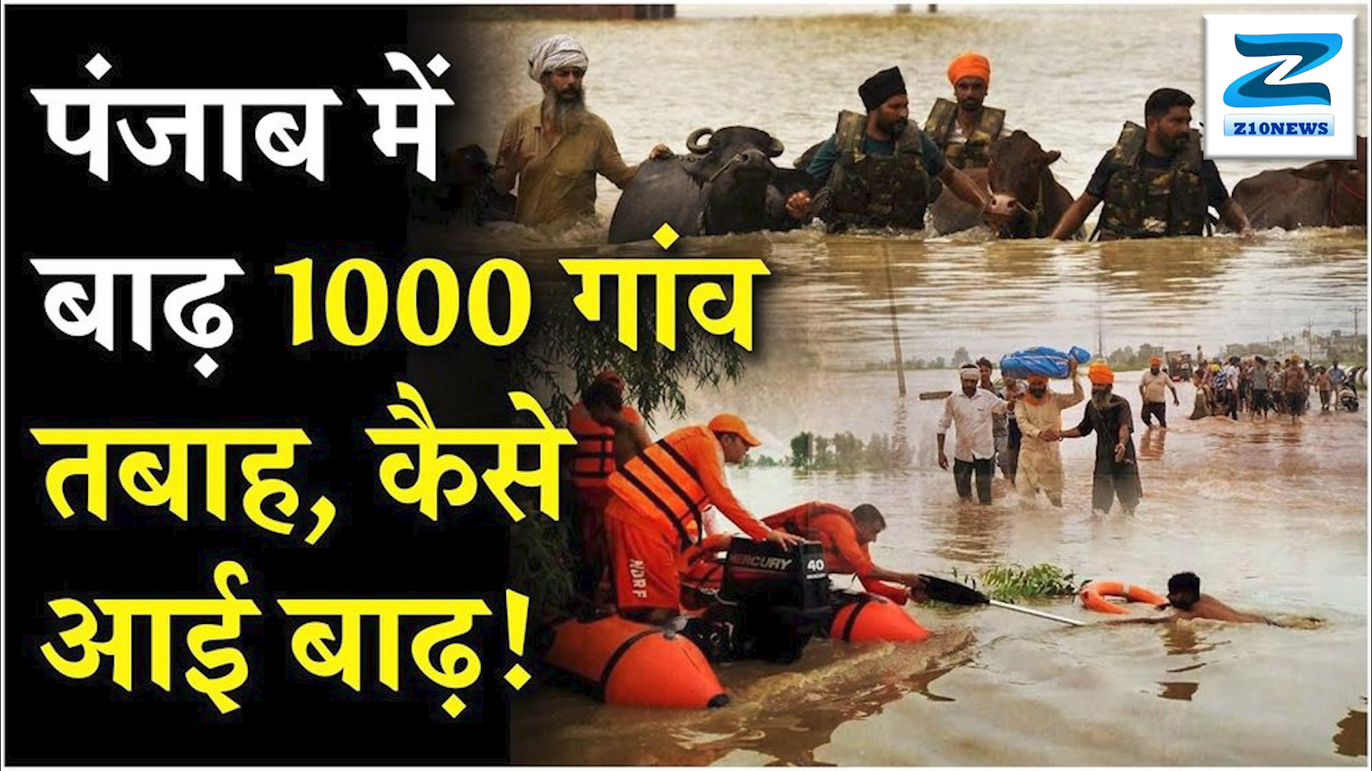 #PunjabFloodDistricts